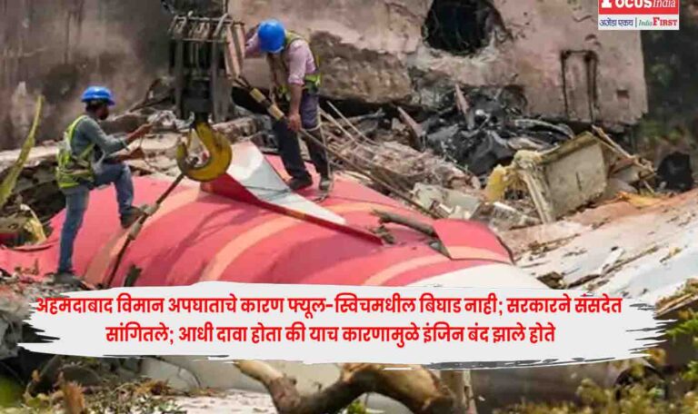 Ahmedabad Plane Crash