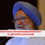 Manmohan Singh