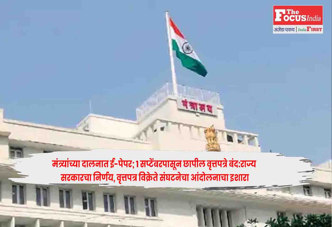 Maharashtra Government
