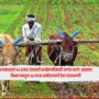 Maharashtra Loan Waiver Scheme