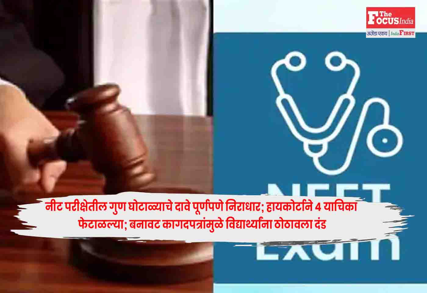 NEET exam