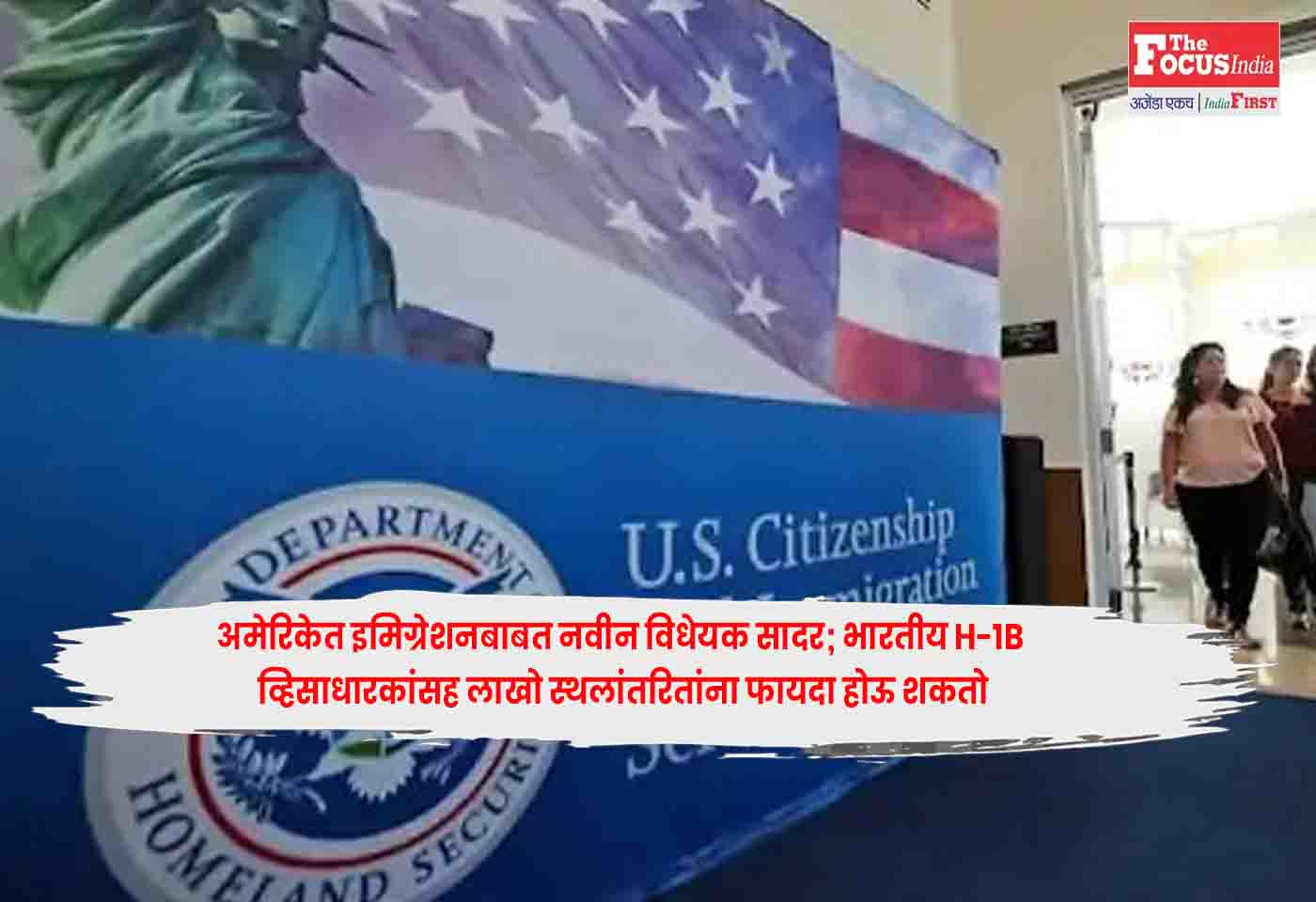 US Immigration Bill