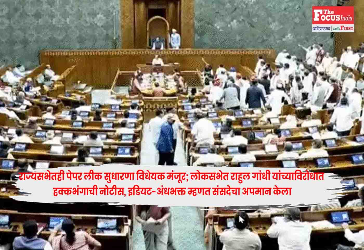 Rajya Sabha