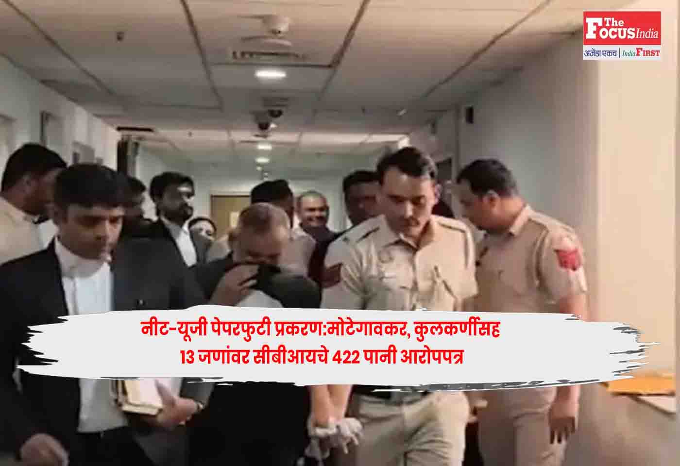 NEET-UG Paper Leak Case