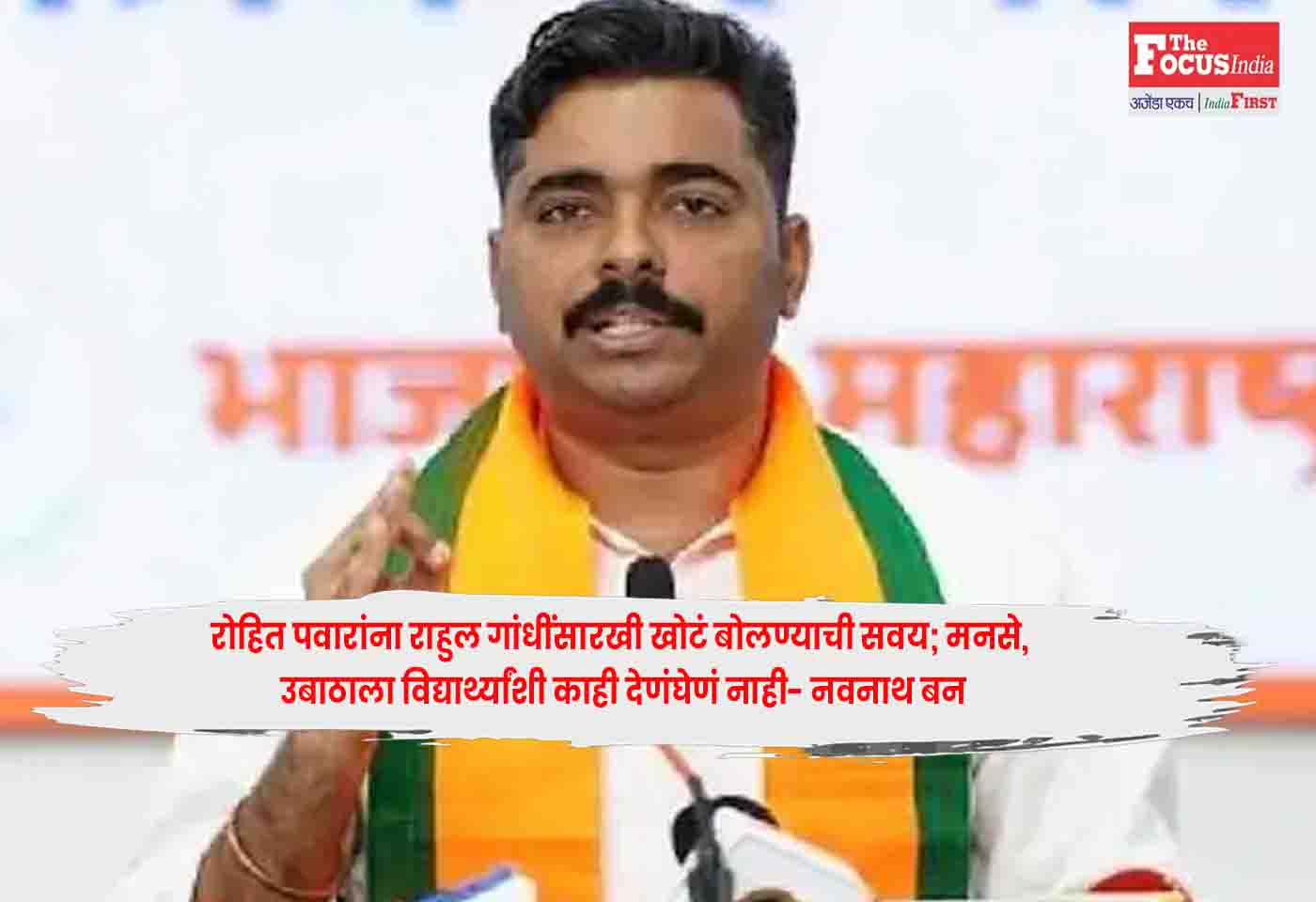 Navnath Ban