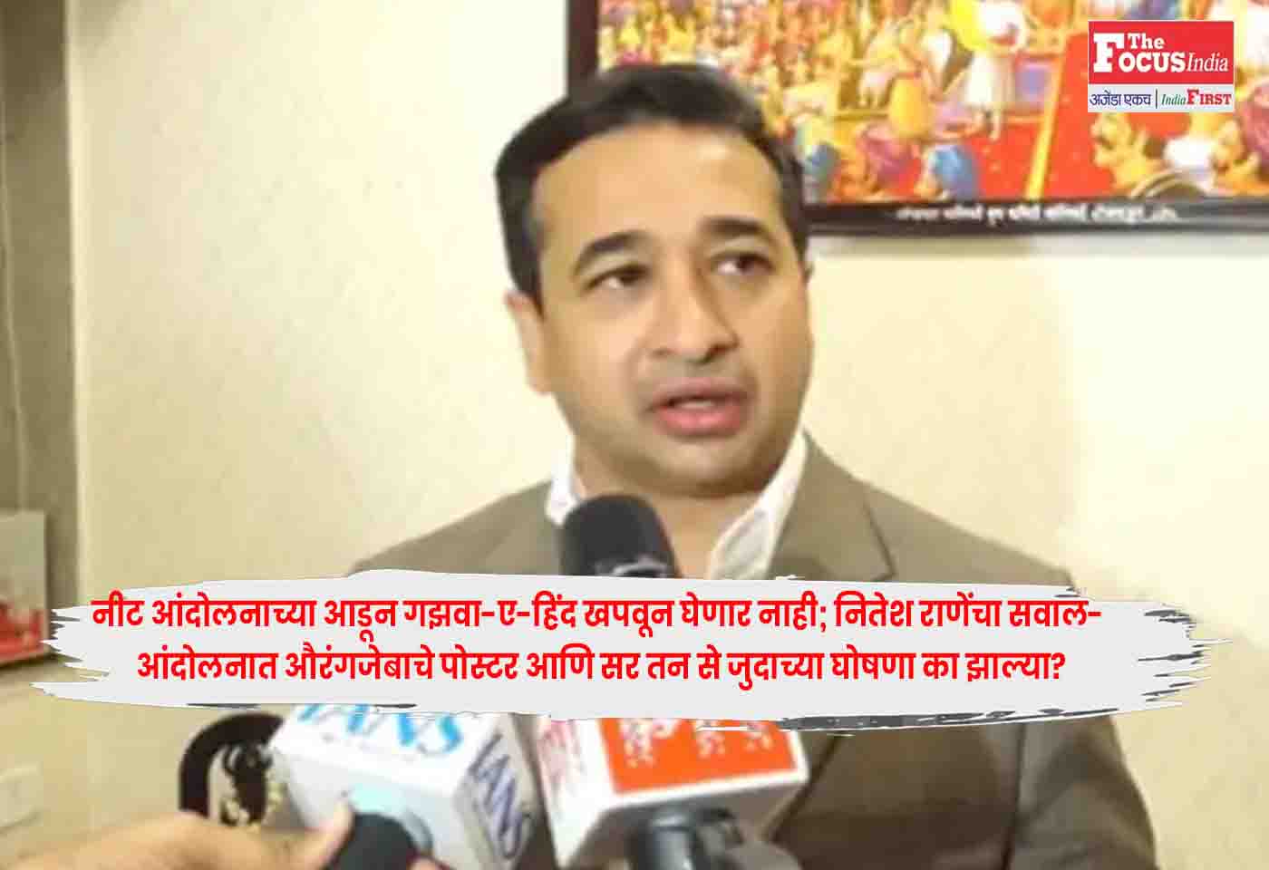 Nitesh Rane