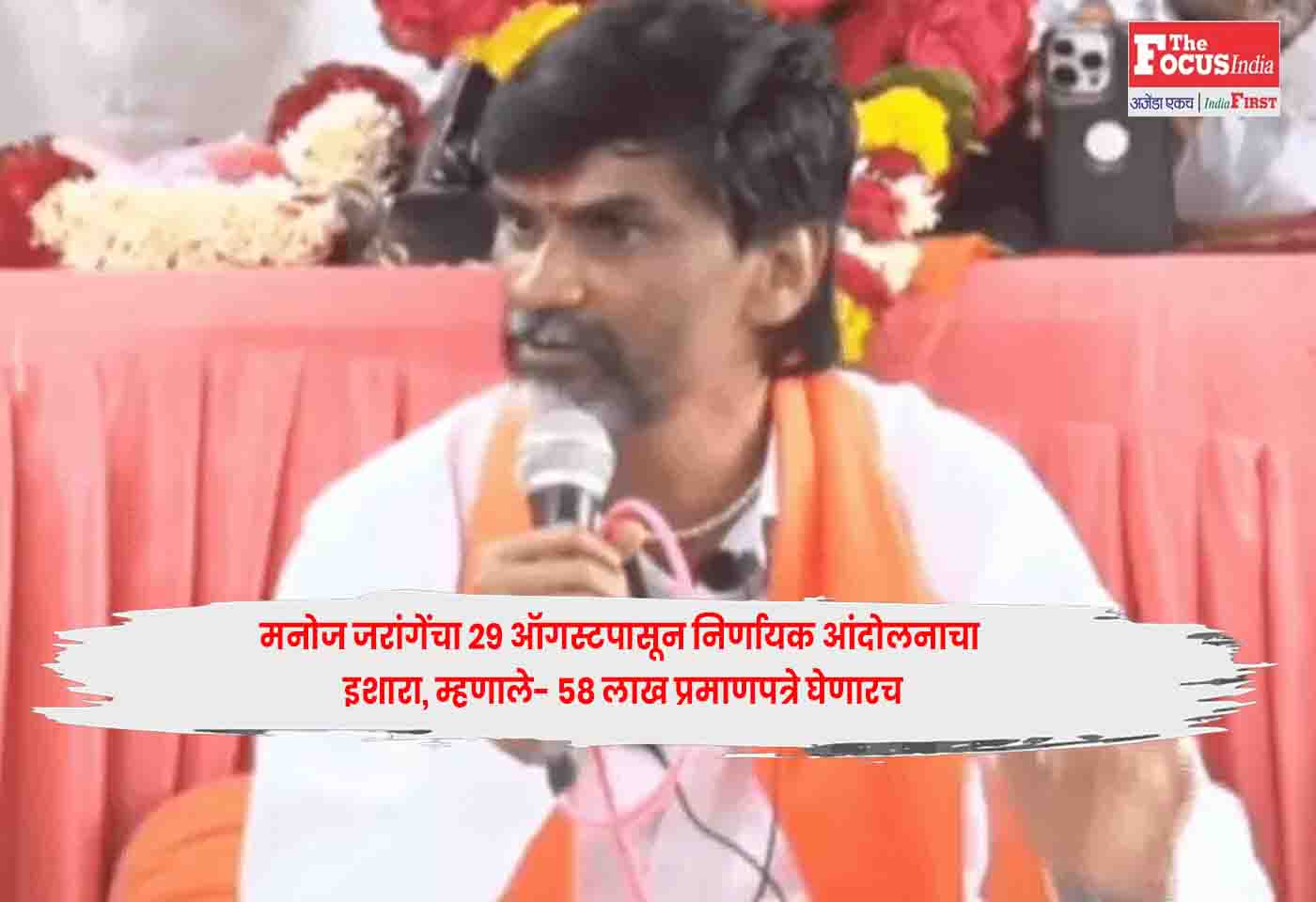 Manoj Jarange Patil