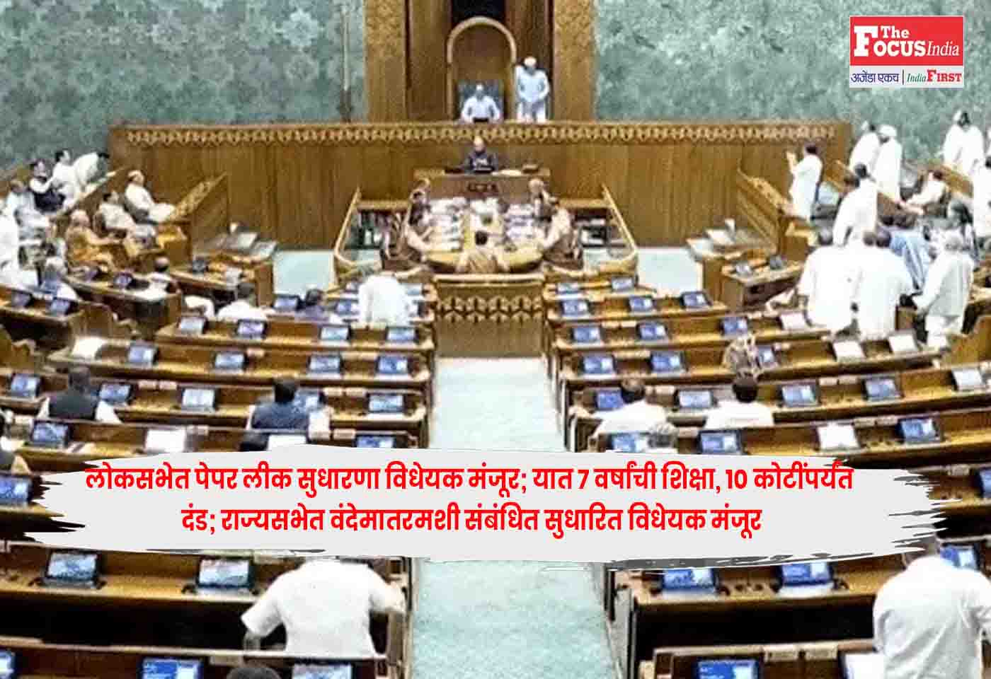 Lok Sabha