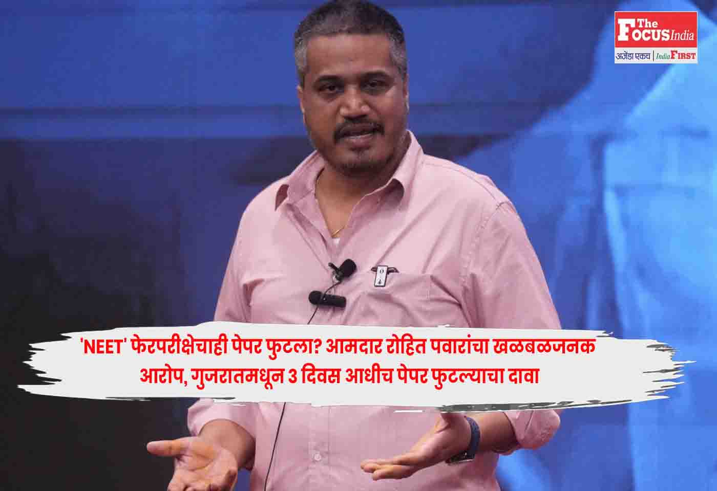 Rohit Pawar
