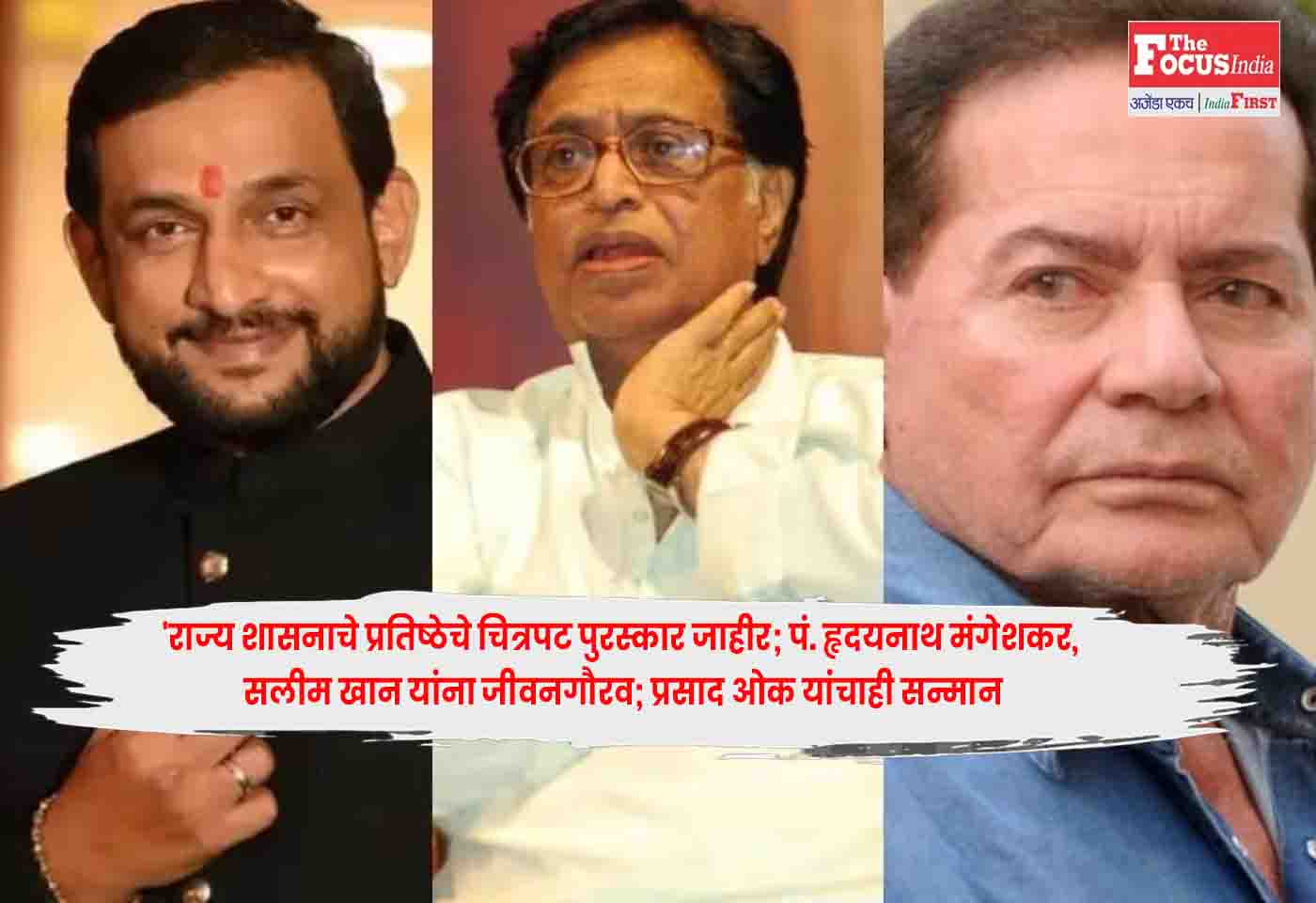 Hridaynath Mangeshkar