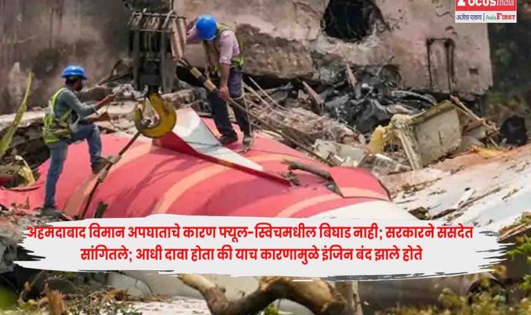 Ahmedabad Plane Crash