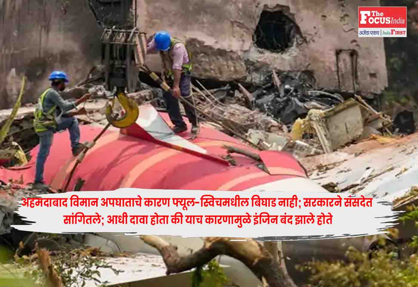 Ahmedabad Plane Crash