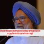 Manmohan Singh