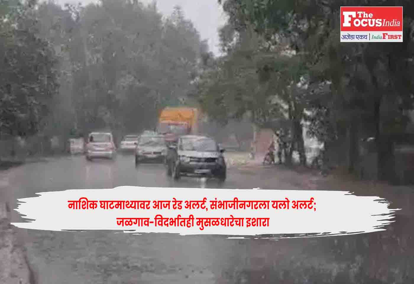Nashik Ghatmatha