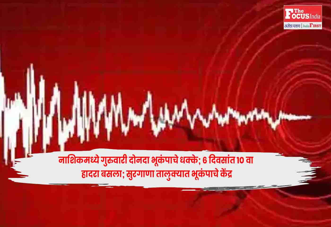 Earthquakes