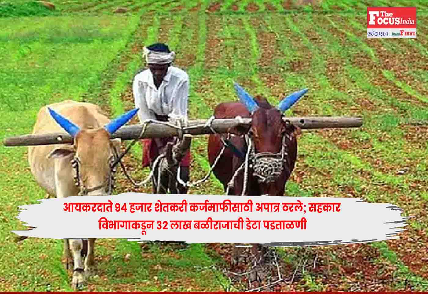Maharashtra Loan Waiver Scheme