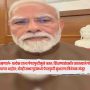 PM Narendra Modi