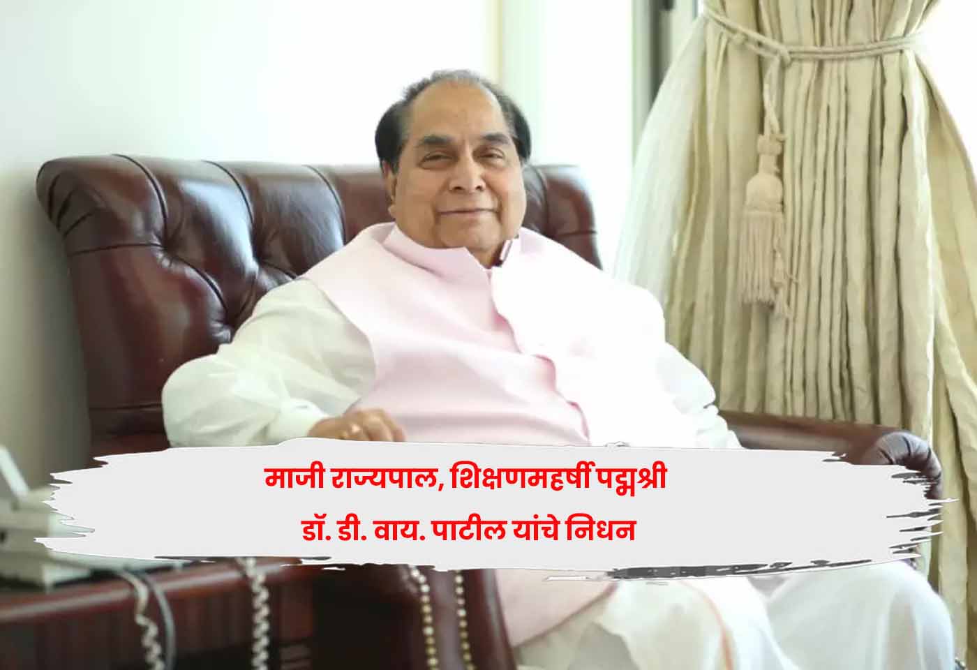 Dr. D. Y. Patil.