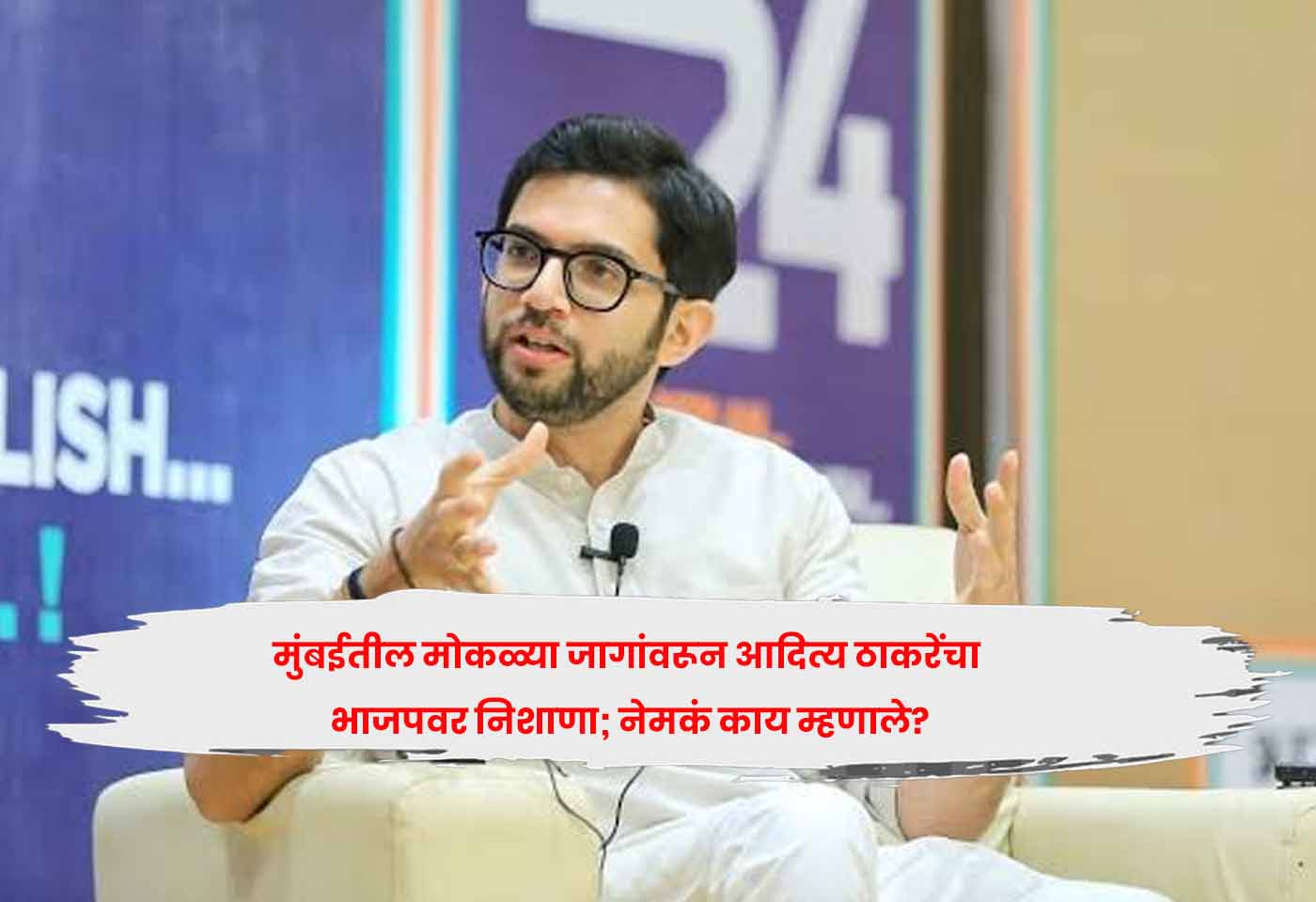 Aaditya Thackeray