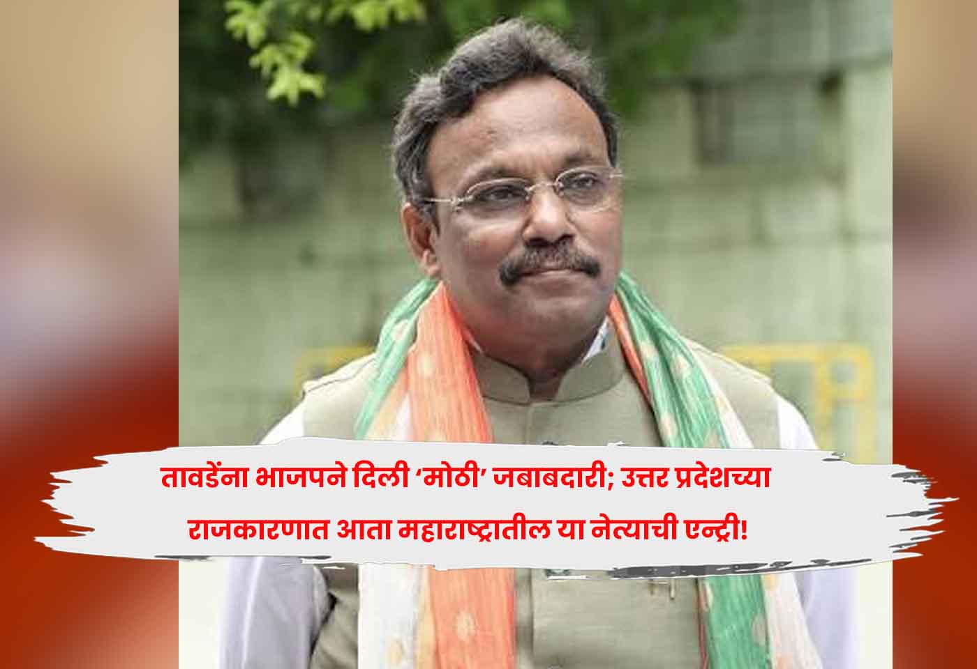 Vinod Tawde