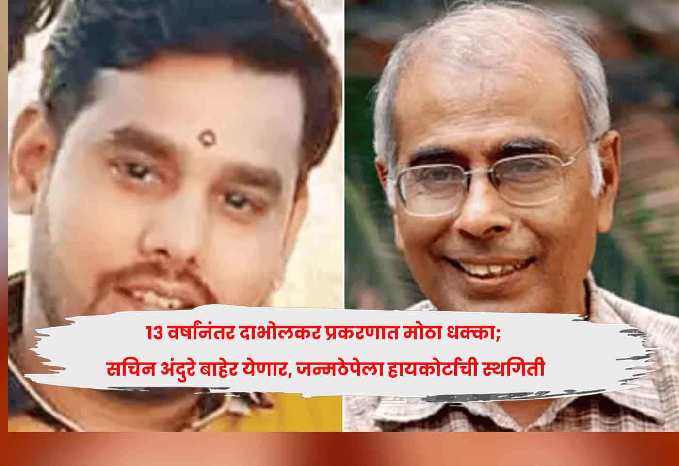 Dabholkar case