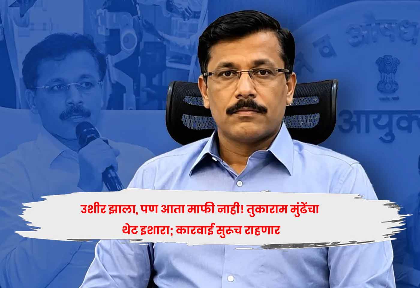 Tukaram Mundhe