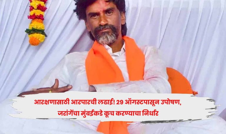 Manoj Jarange