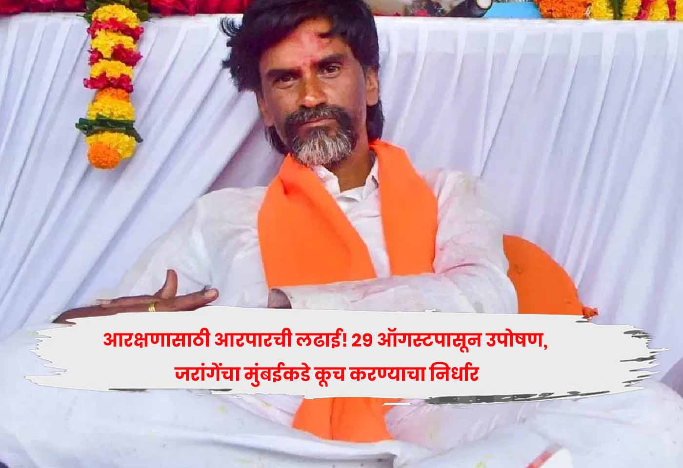 Manoj Jarange