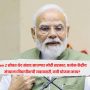 Modi government