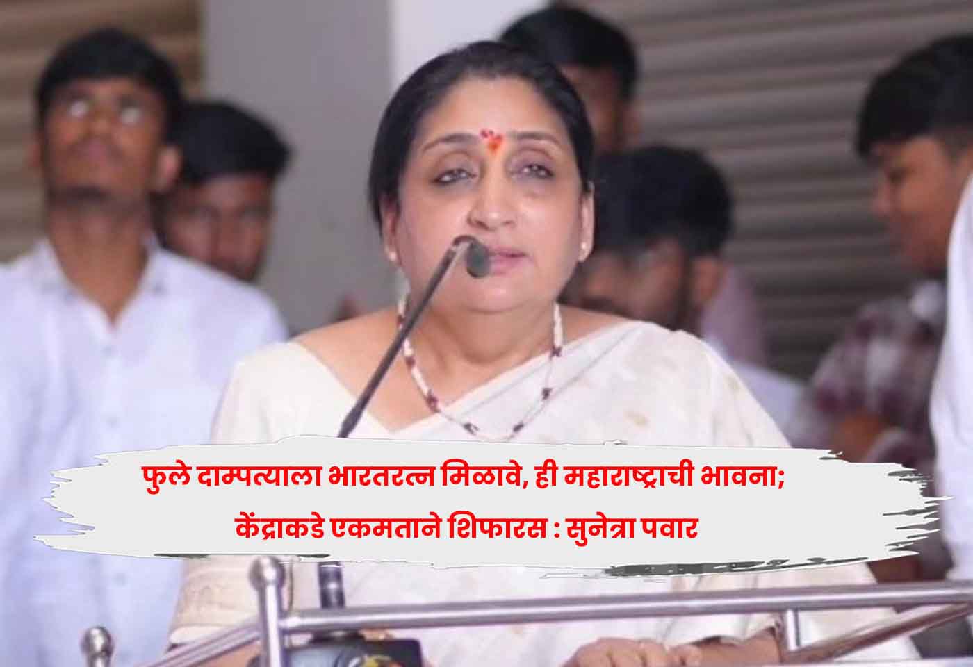 Sunetra Pawar