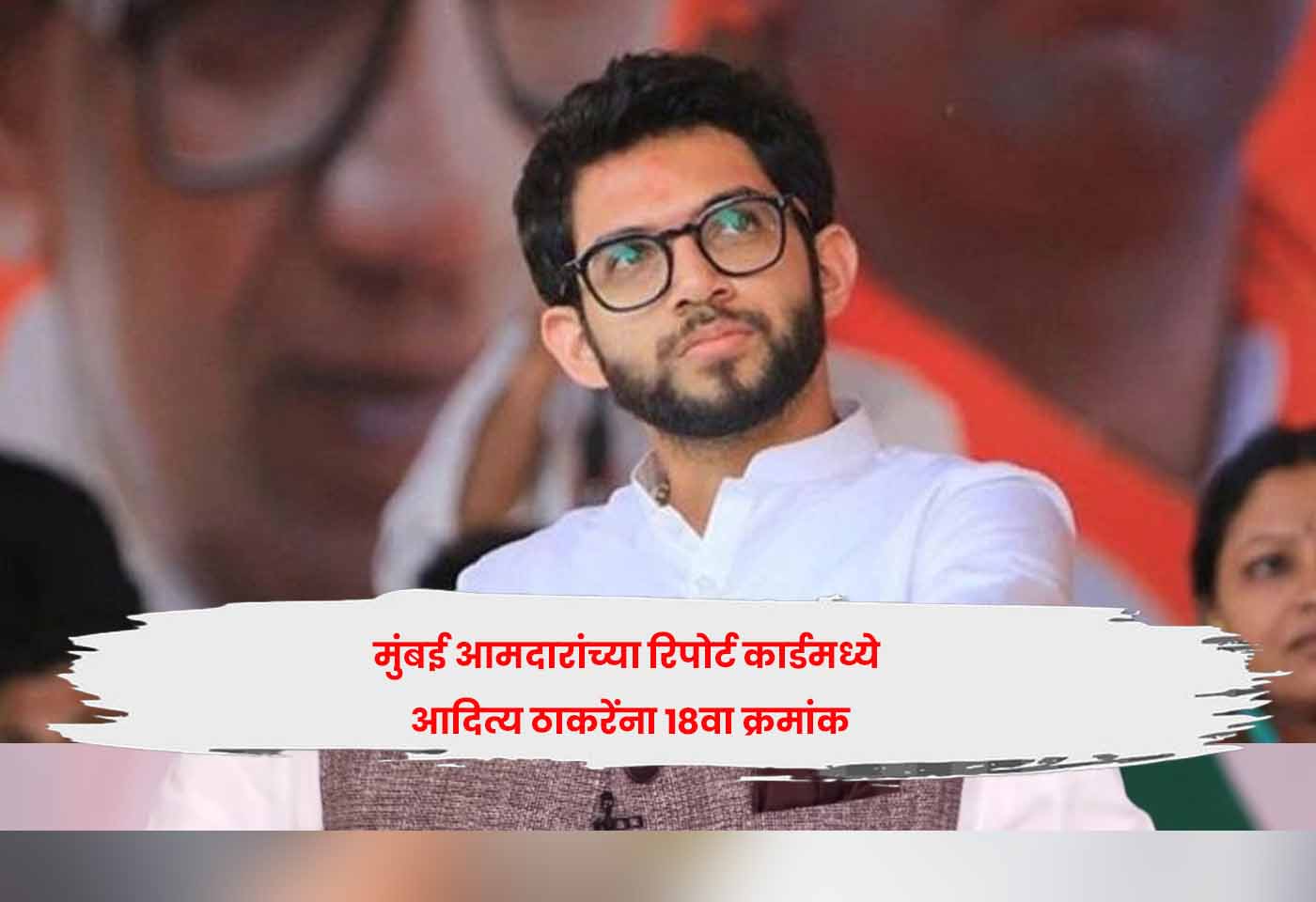 Aaditya Thackeray