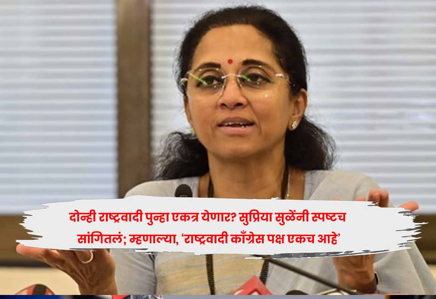 Supriya Sule