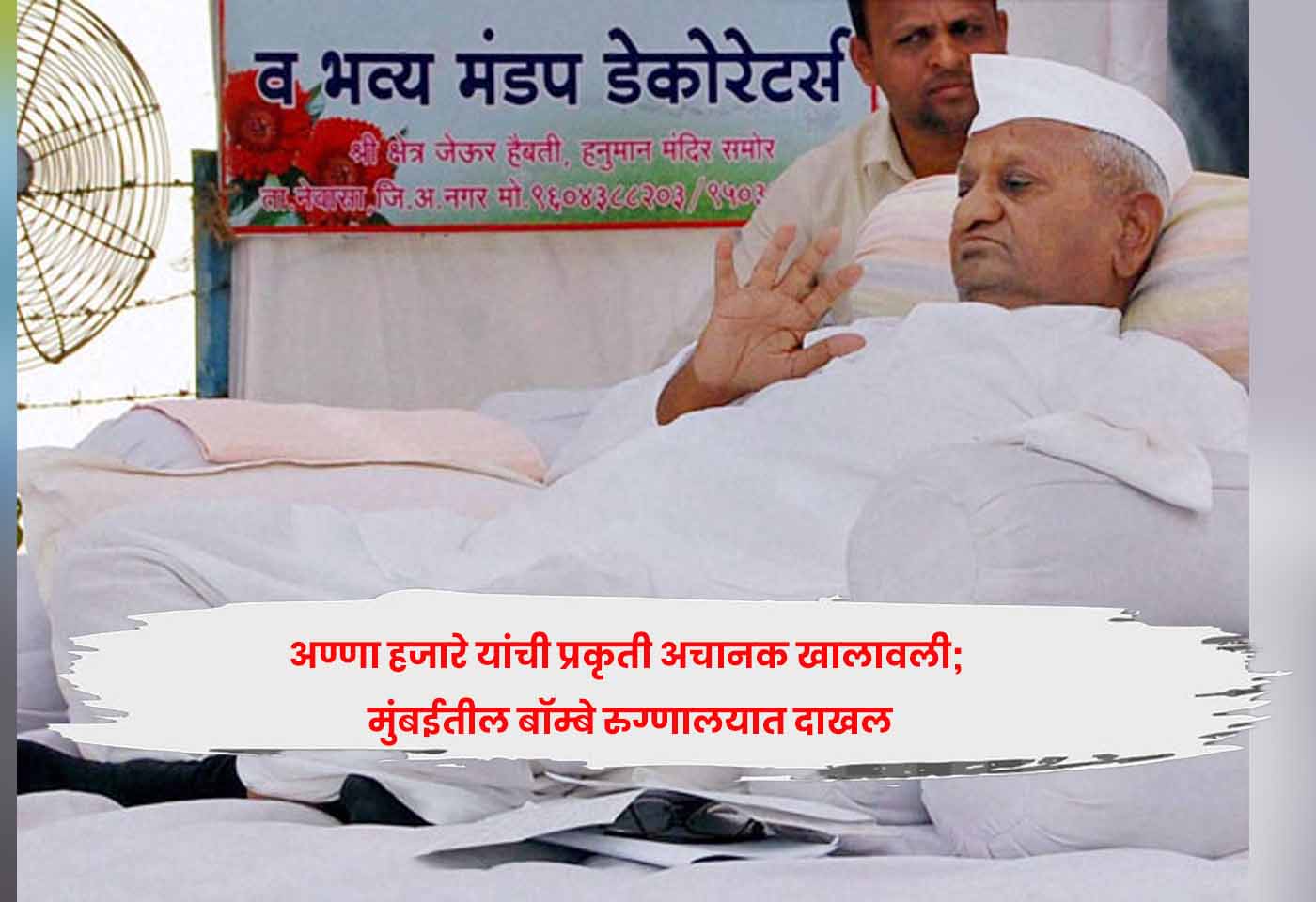 Anna Hazare