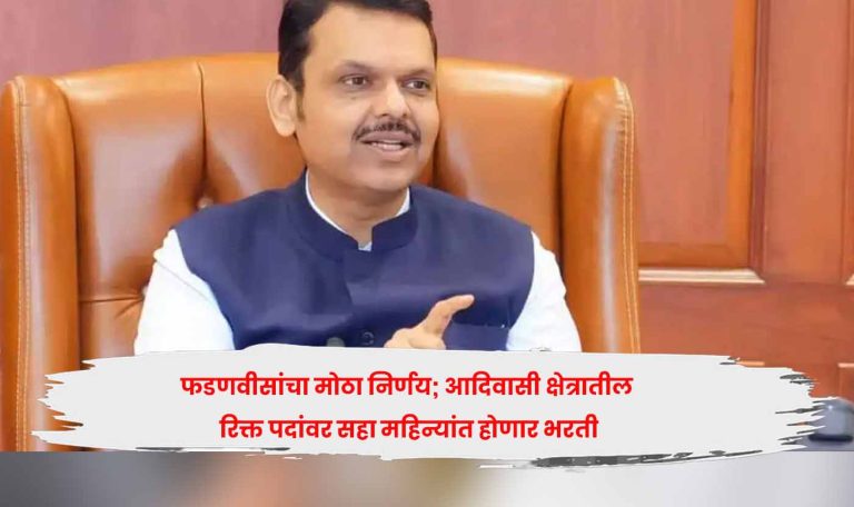 Fadnavis