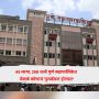 Pune Municipal Corporation?