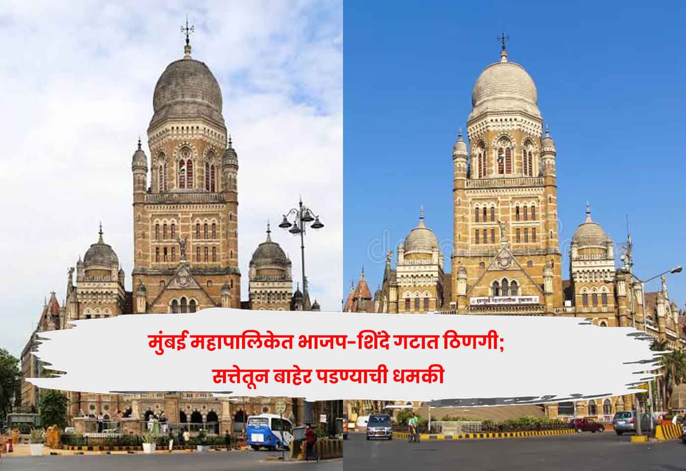 Mumbai Municipal Corporation