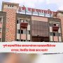 Pune Municipal Corporation