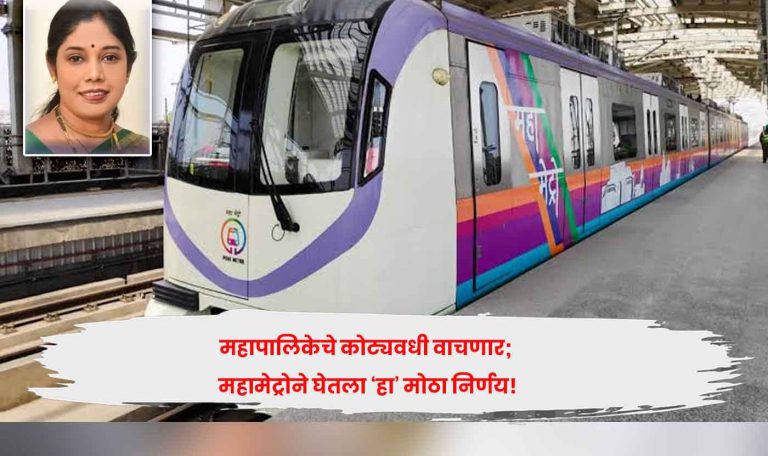 maha metro