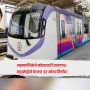 maha metro