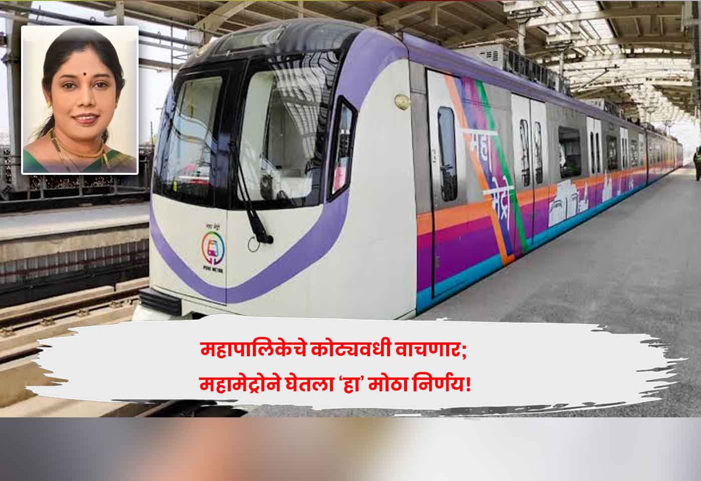 maha metro