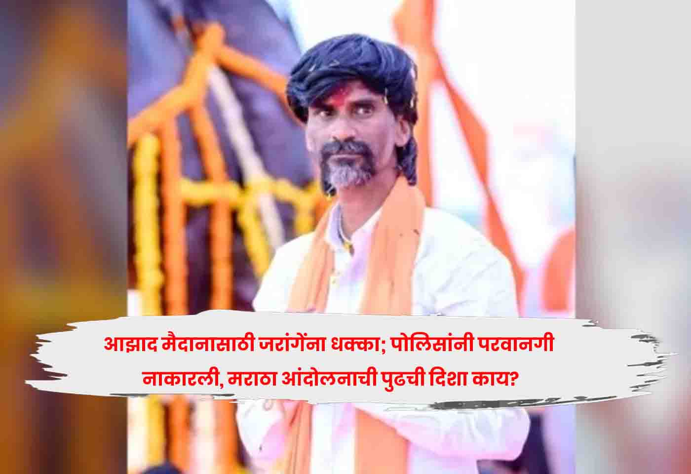 Manoj Jarange