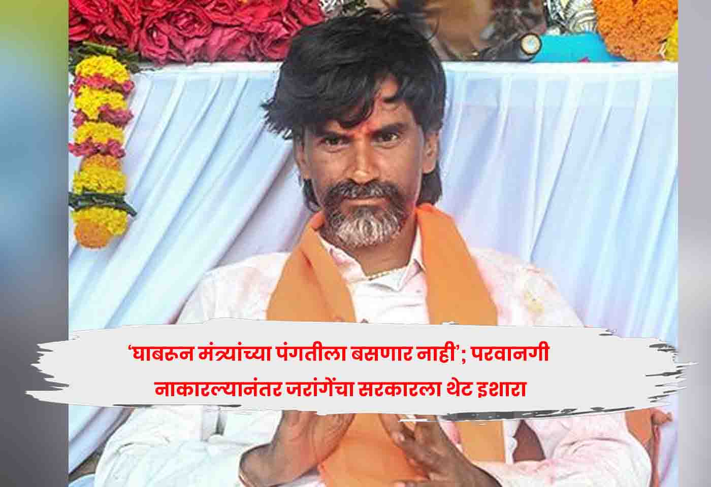 Manoj Jarange