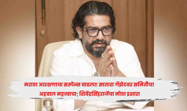 Shivendrasinhraje Bhosale