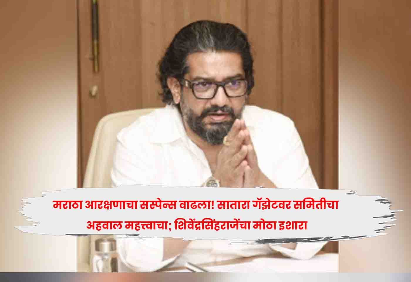 Shivendrasinhraje Bhosale