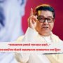 Raj Thackeray