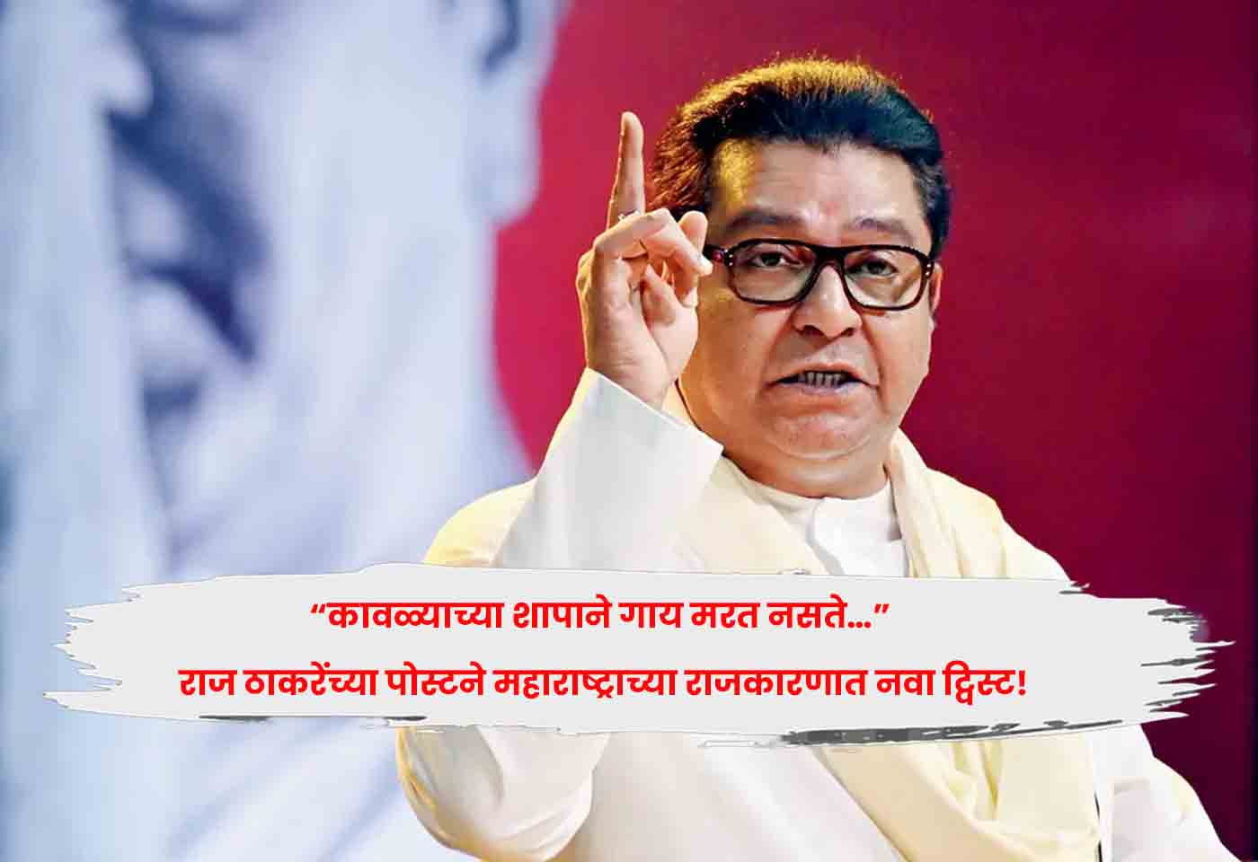 Raj Thackeray