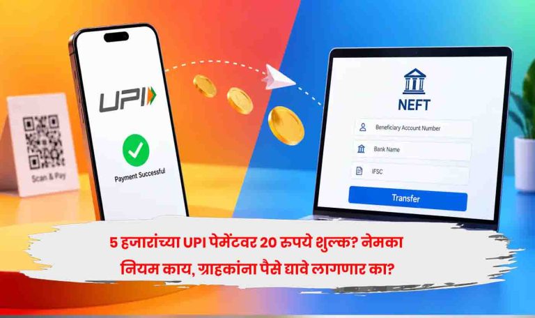 New UPI fee