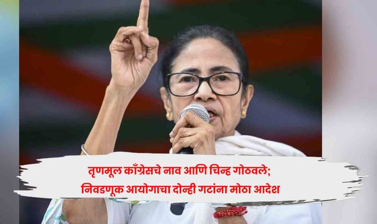 Trinamool Congress