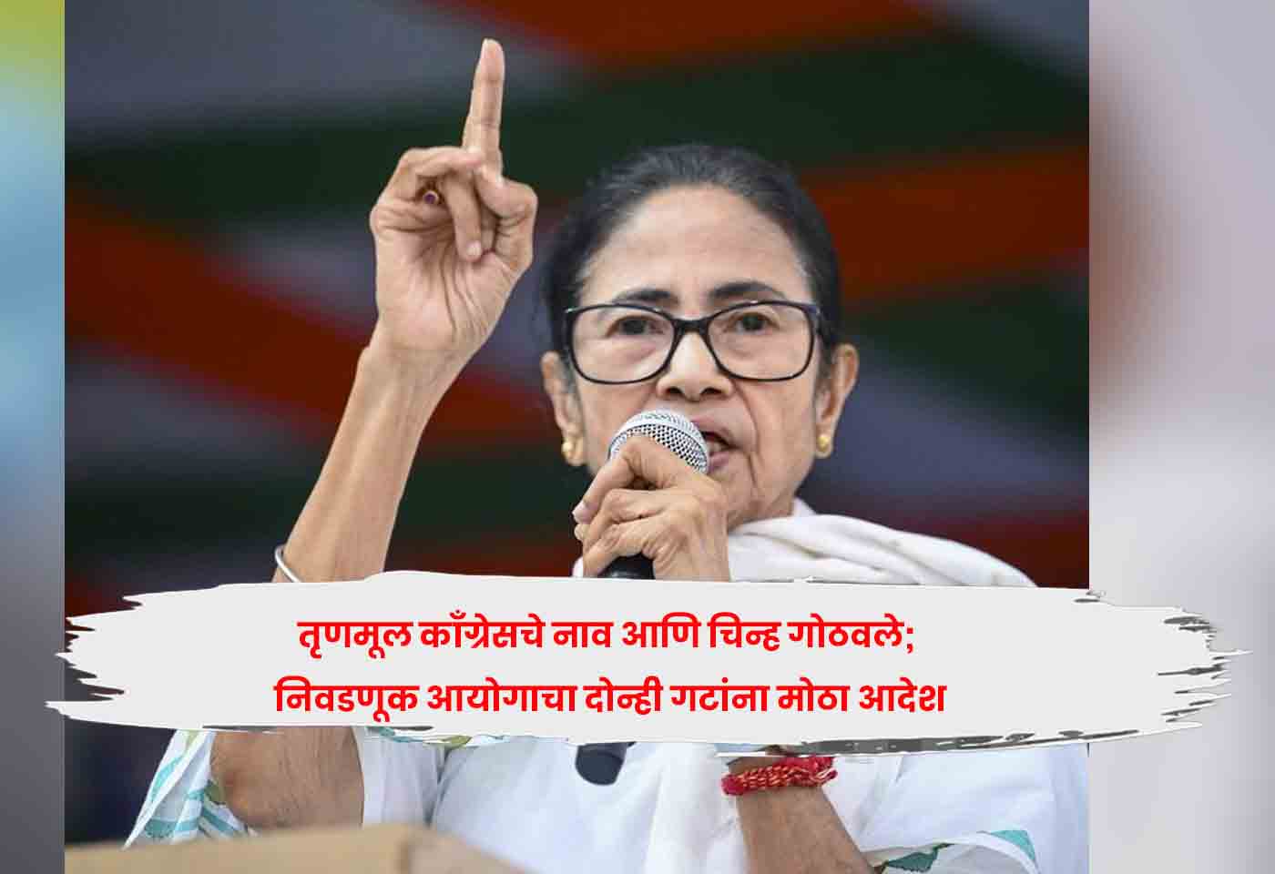 Trinamool Congress