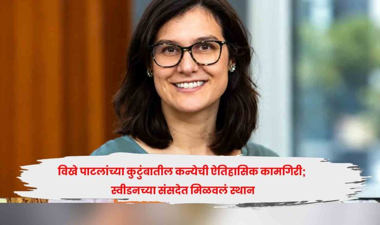 Nila Vikhe Patil